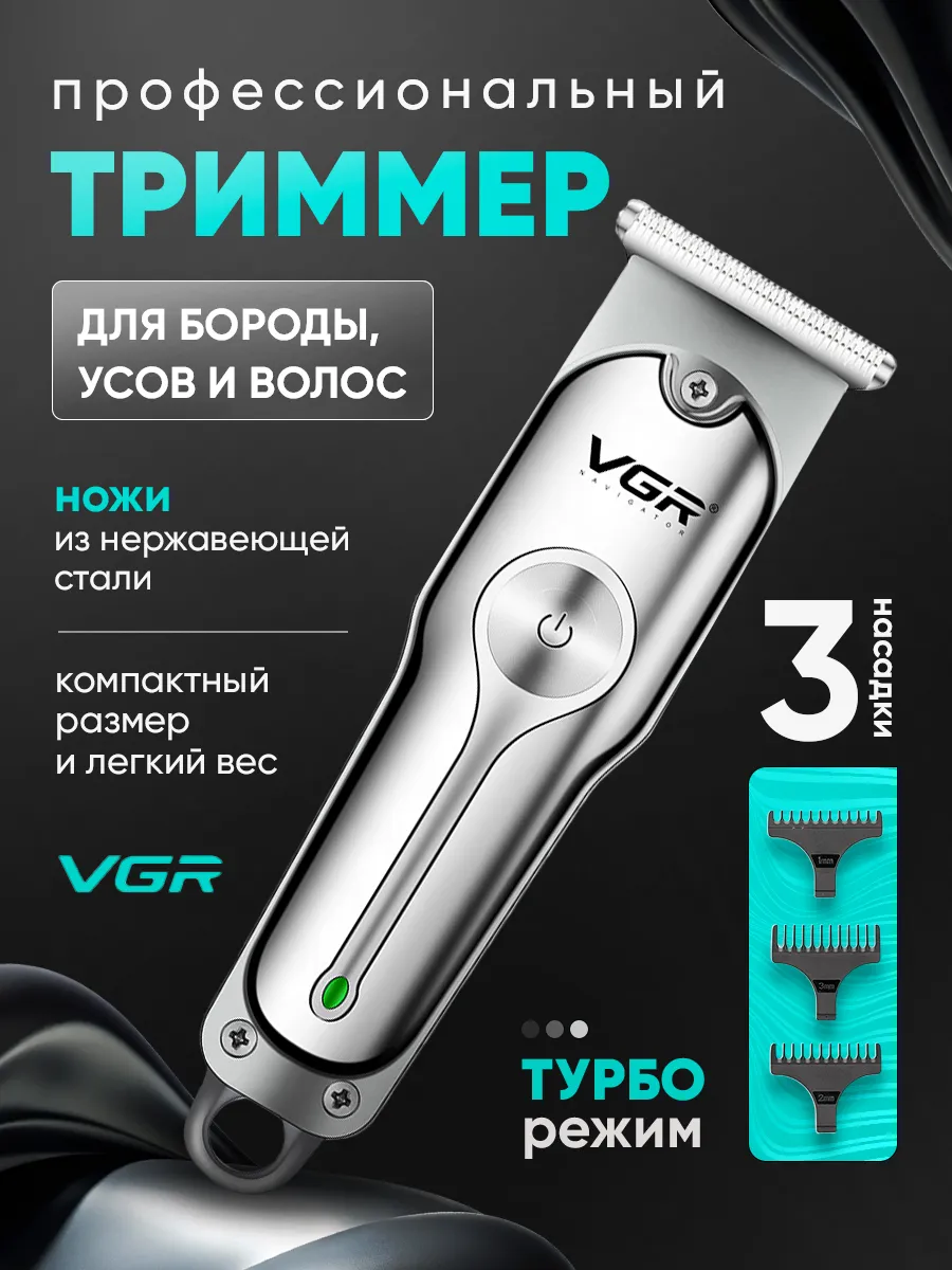 Профессиональный триммер