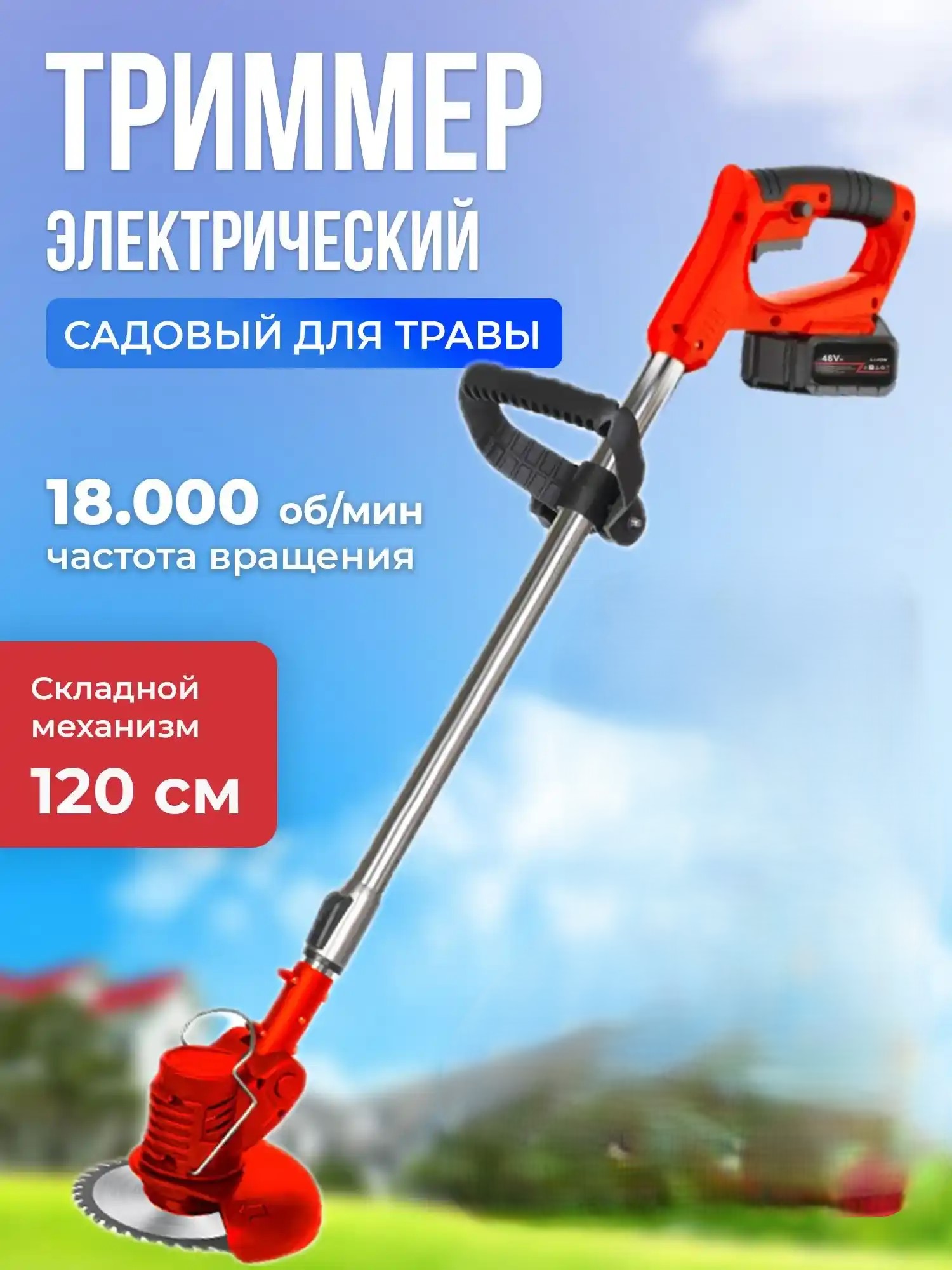 ЭЛЕКТРИЧЕСКИЙ ТРИММЕР