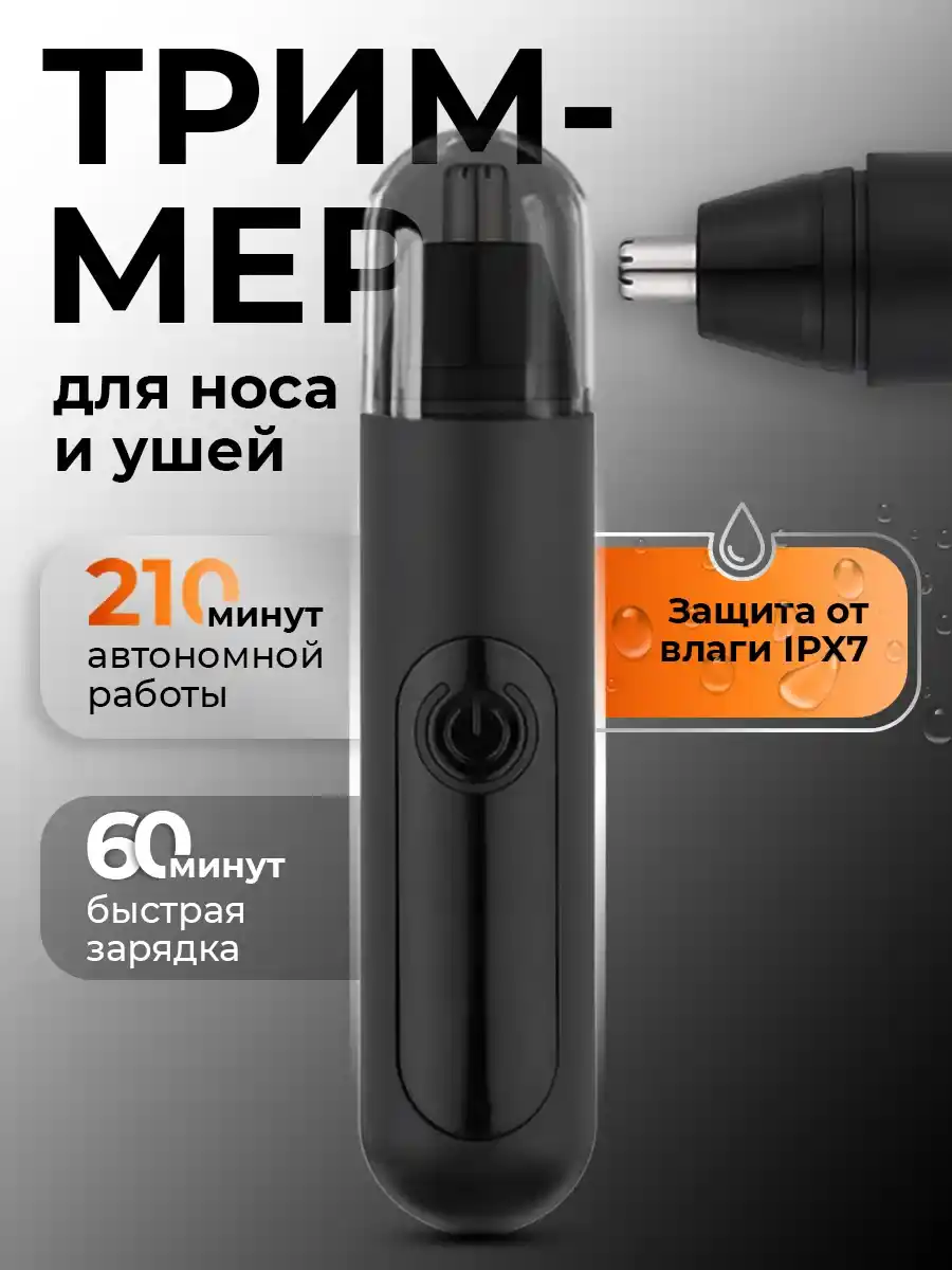 БЕСПРОВОДНОЙ ТРИММЕР