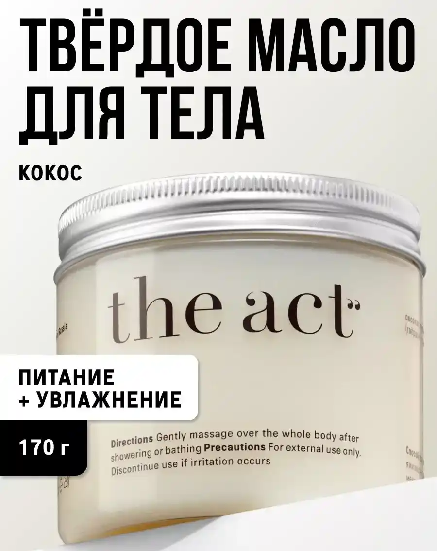 МАСЛО ДЛЯ ТЕЛА