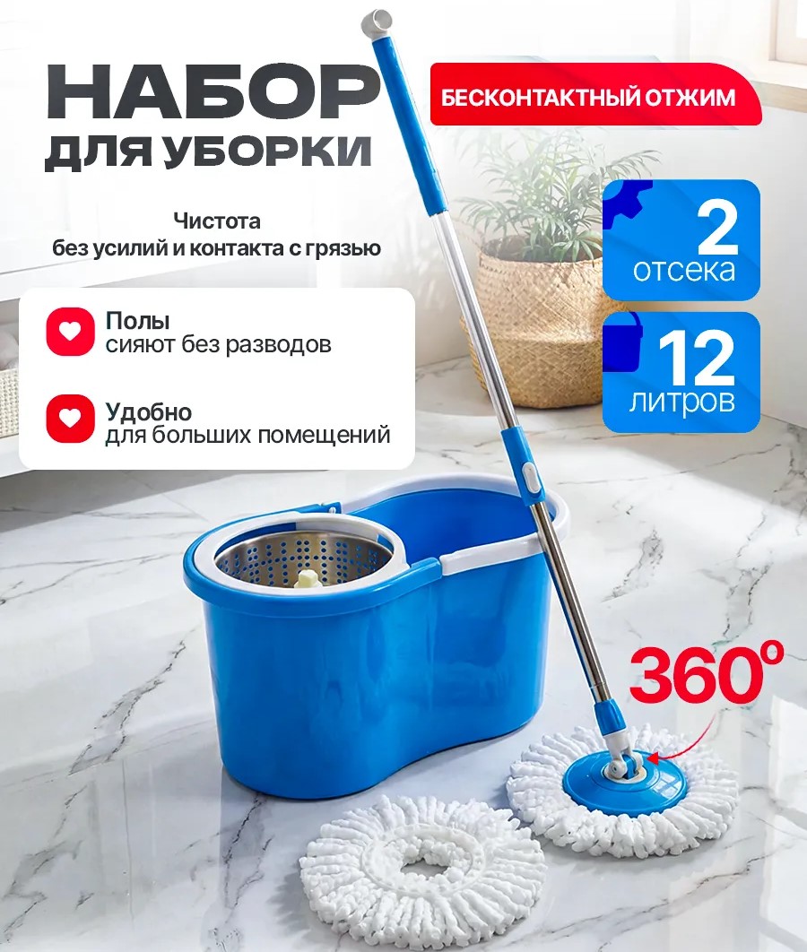 Швабра с отжимом