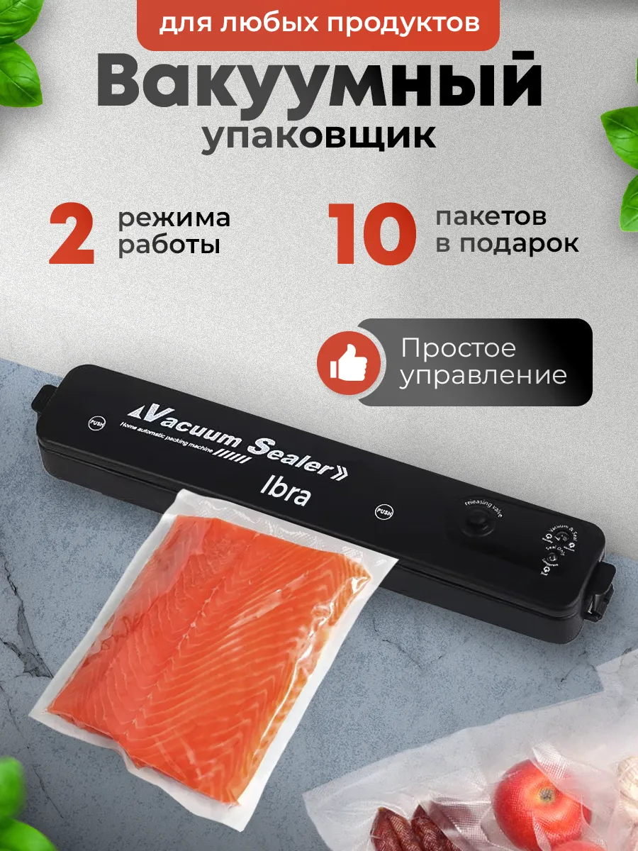 ВАКУУМАТОР