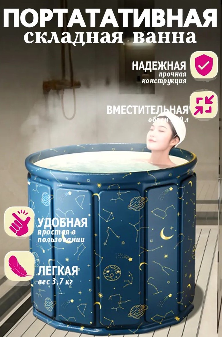 СКЛАДНАЯ ВАННА
