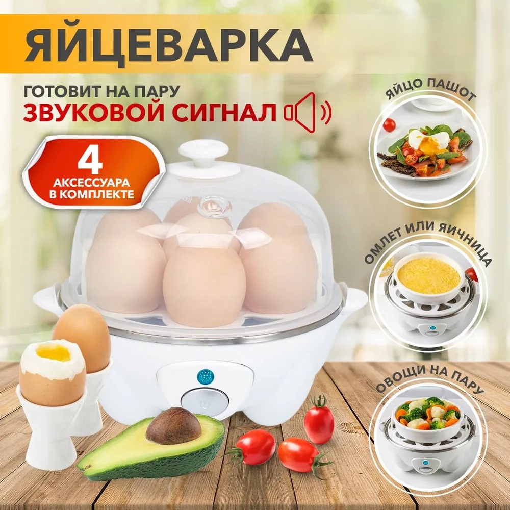 Яйцеварка-пароварка