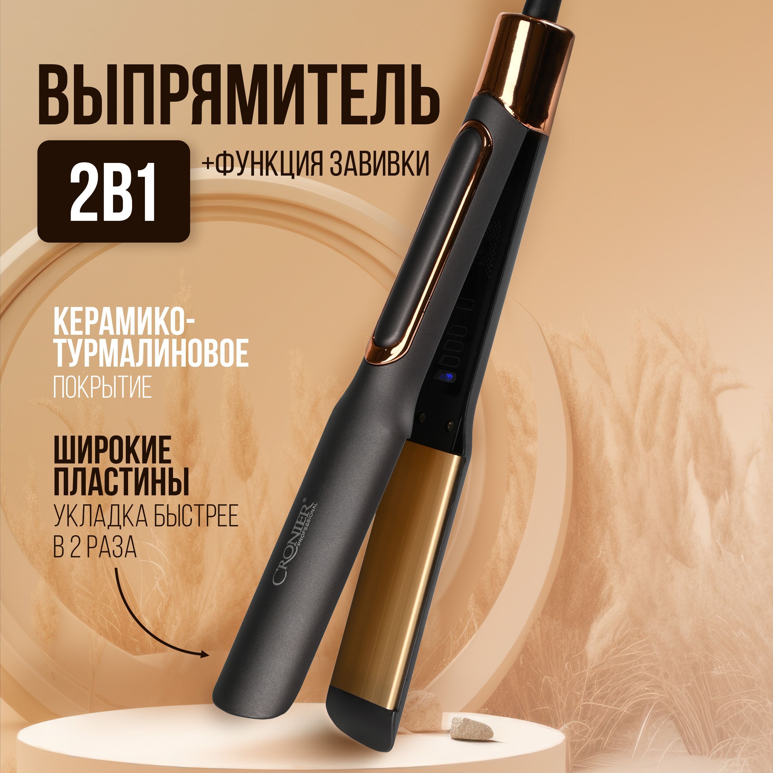 Выпрямитель для волос