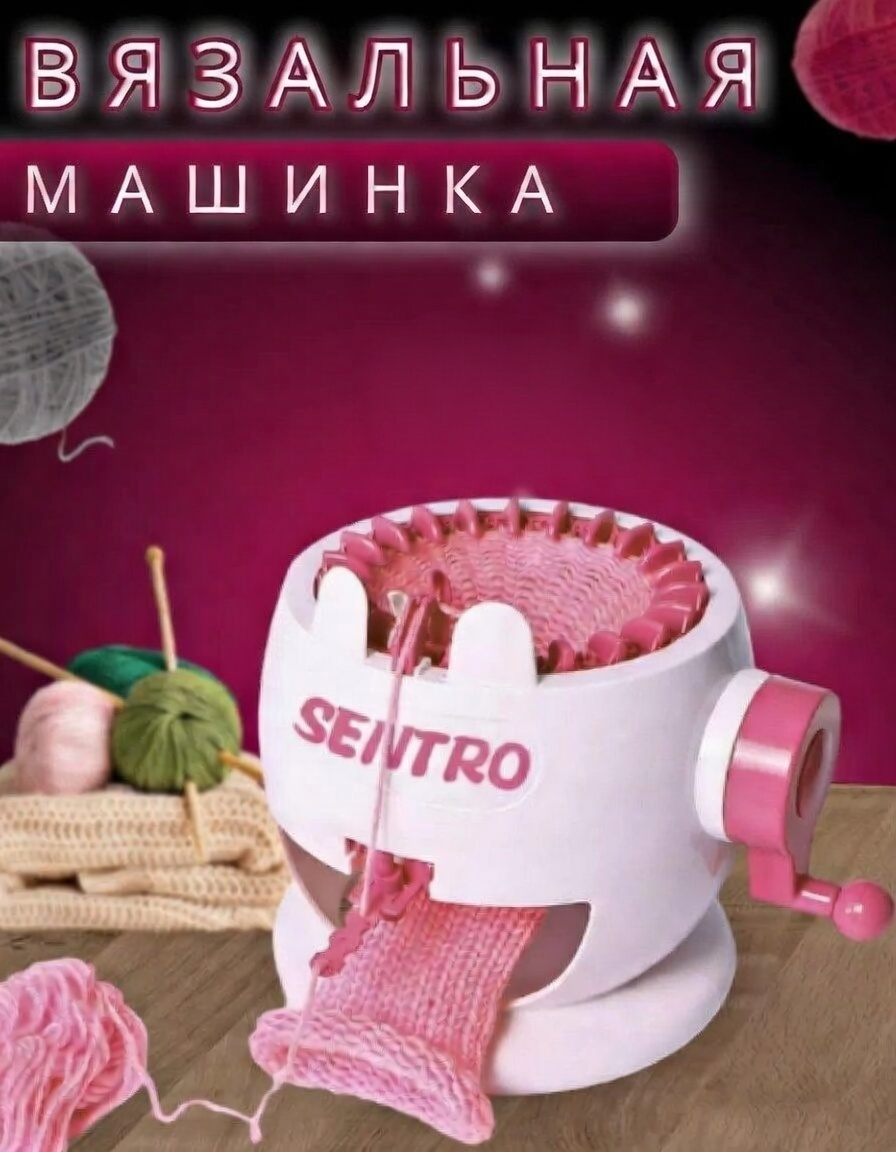 ВЯЗАЛЬНАЯ МАШИНА