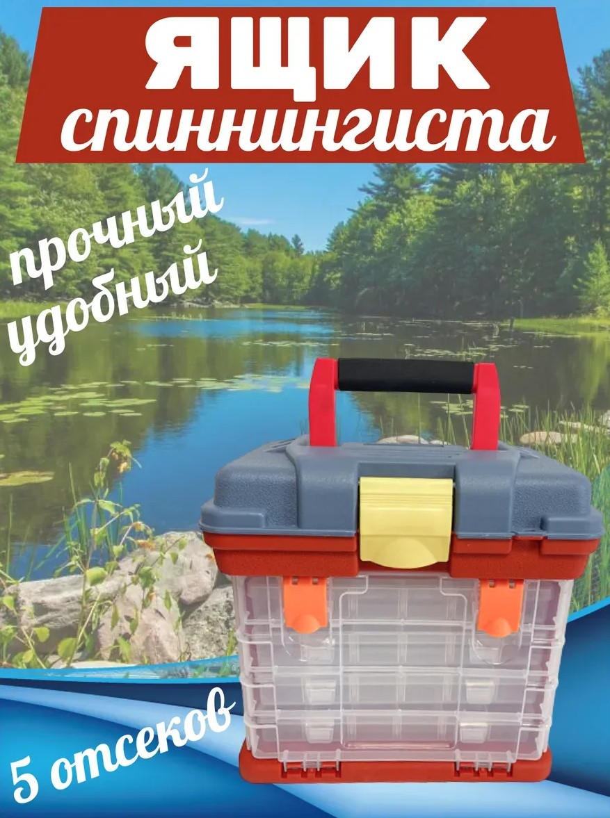 РЫБОЛОВНЫЙ КОРОБ
