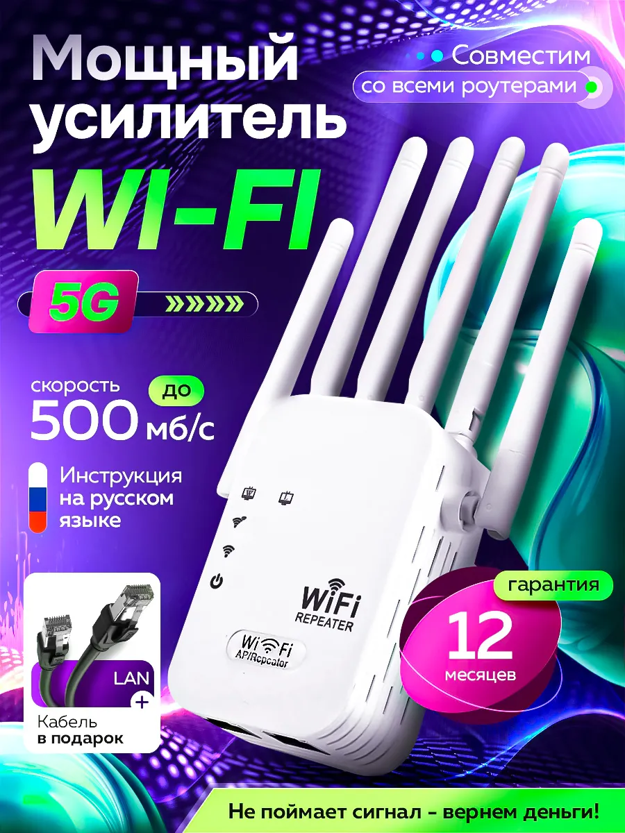Усилитель Wi-Fi сигнала