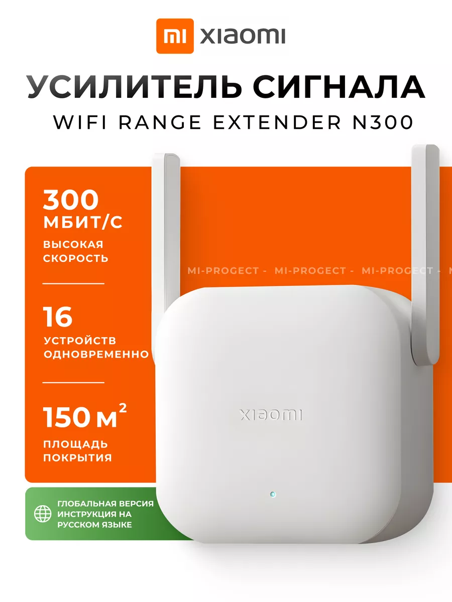Расширитель Wi-Fi
