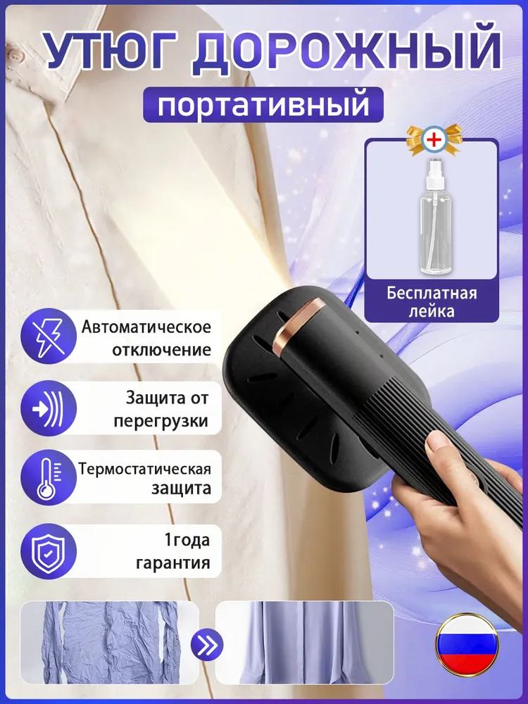 УТЮГ ДОРОЖНЫЙ