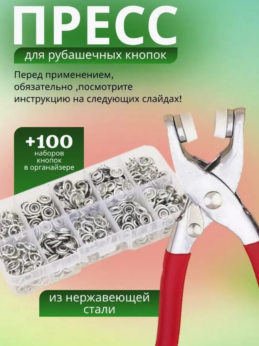 ПРЕСС-ЩИПЦЫ