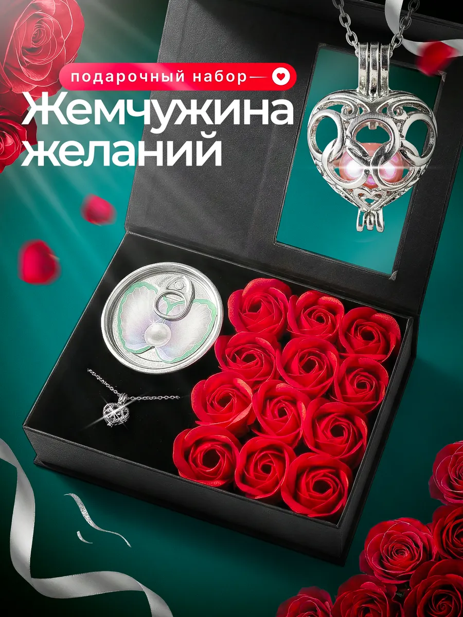 ЖЕМЧУЖИНА ЖЕЛАНИЙ